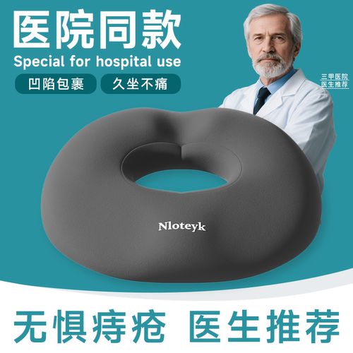 加高加厚痔疮垫手术后专用坐垫