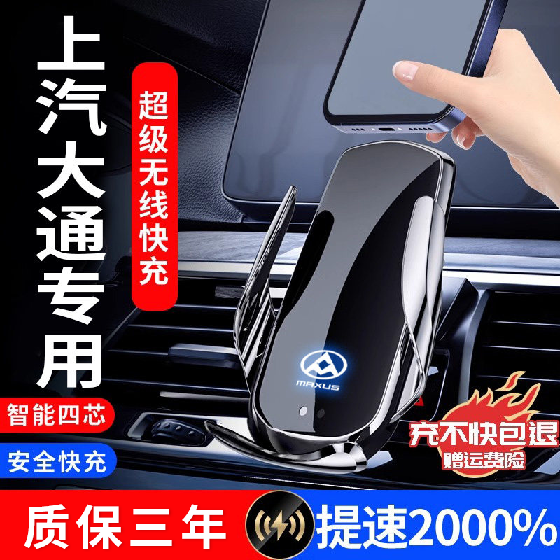 上汽大通G50 G20 G10 D90Pro T70 T60 T90专用G90车载手机支架D60