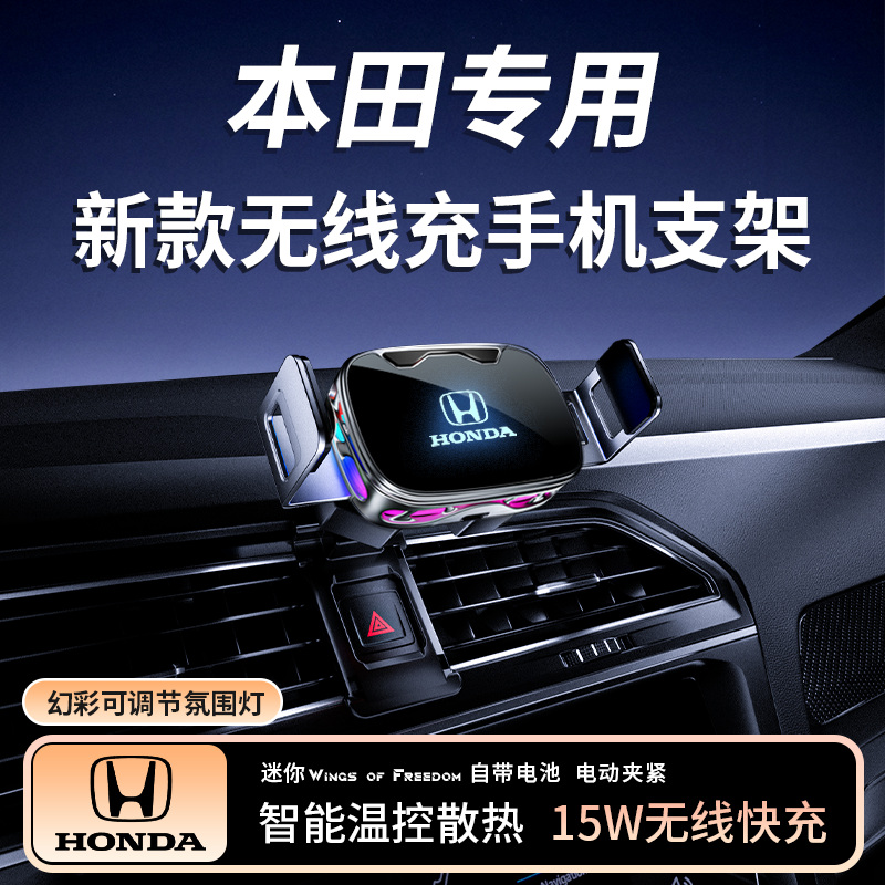 【本田专用】新款无线充手机支架