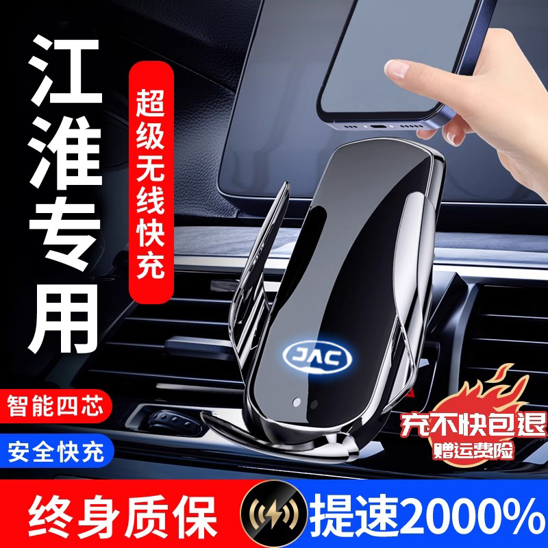 【江淮专用卡扣】无线充手机支架