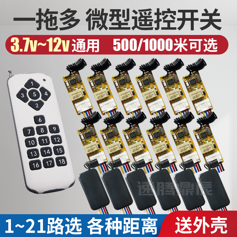 一拖多路3.7v12v电机微型控制器