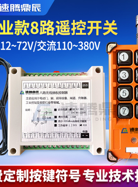 无线380V遥控开关点动220V12V24V8路继电器学习型工业自锁遥控器