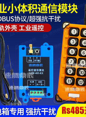 速腾鼎辰模拟量遥控RS485串口