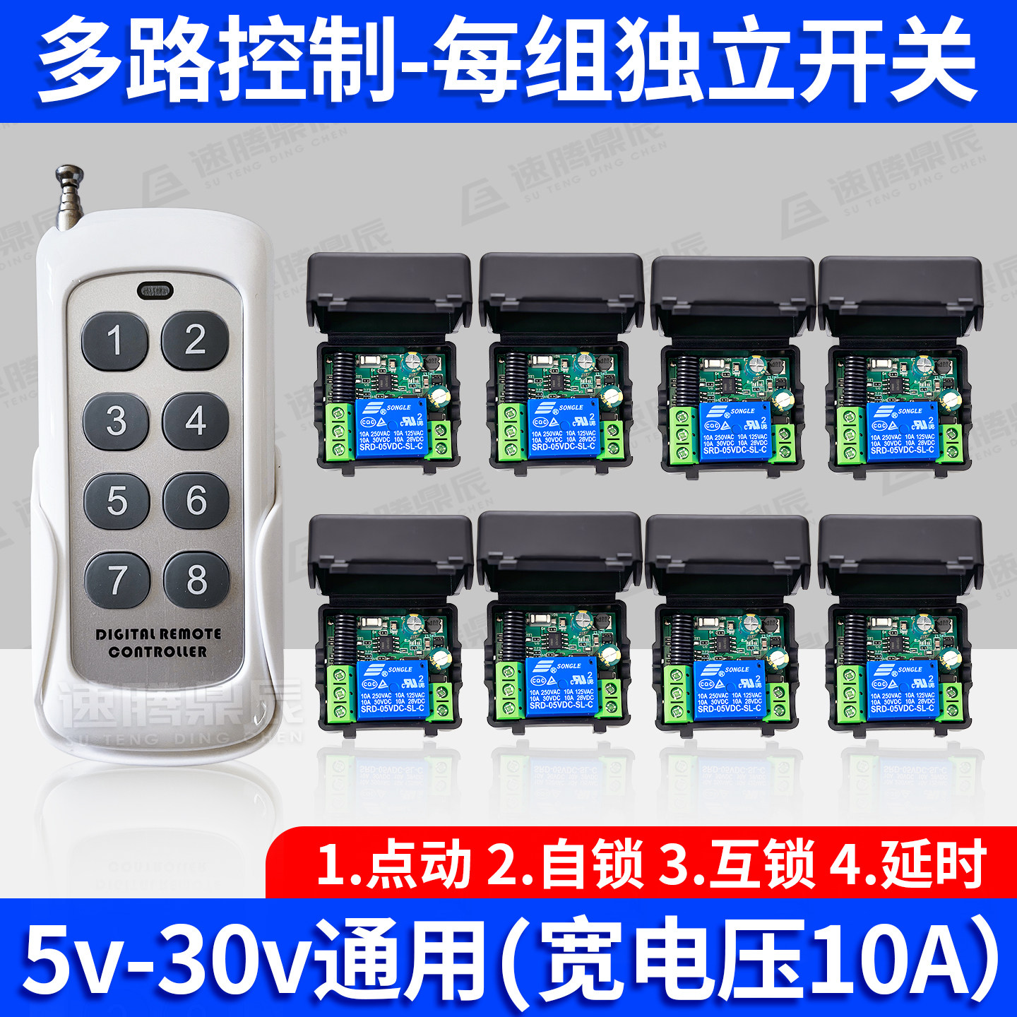 直流一拖多路遥控开关宽电压5V12v24V灯具电灯门禁水泵控制器模块