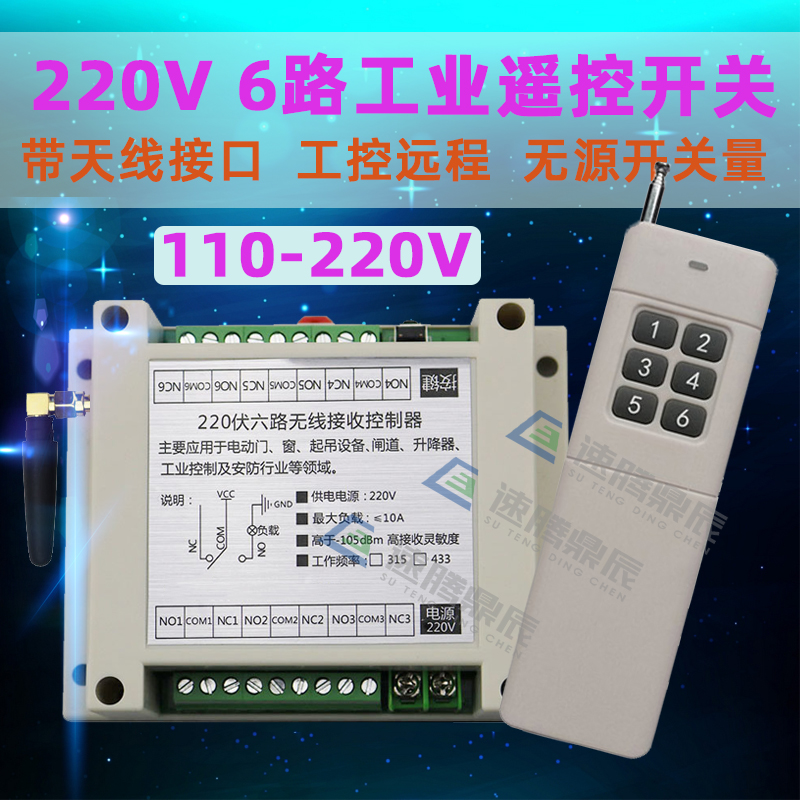 6路220V工业导轨外壳控制器点动