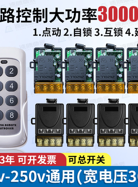 大功率无线遥控开关多路塔吊led灯带断电远程控制电机摇控器220V
