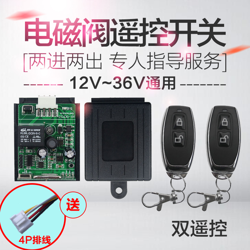 高档无线12V24V36伏通用单路电磁阀控制器/汽车排气阀门遥控开关 电子/电工 遥控开关/无线开关/WIFI开关 原图主图