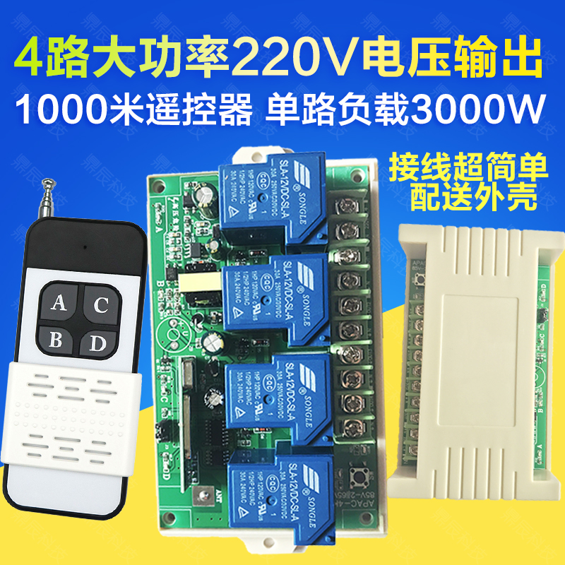 220v有源远程水泵无线遥控开关