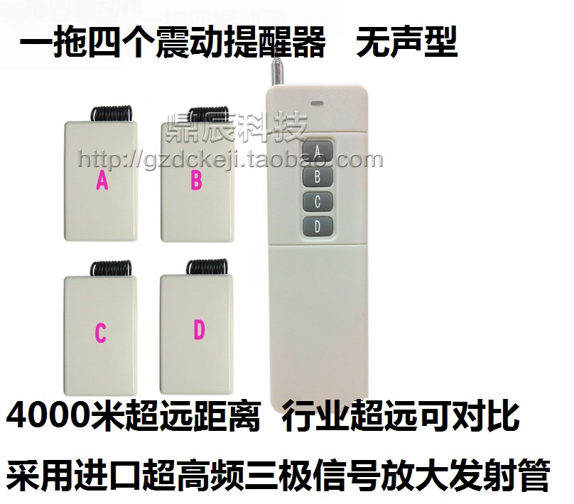 远距离遥控4000米振动无声提醒器