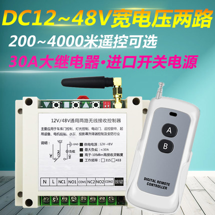 直流12V24V36V48V两路无线遥控器电灯具开关电瓶电机正反转控制器