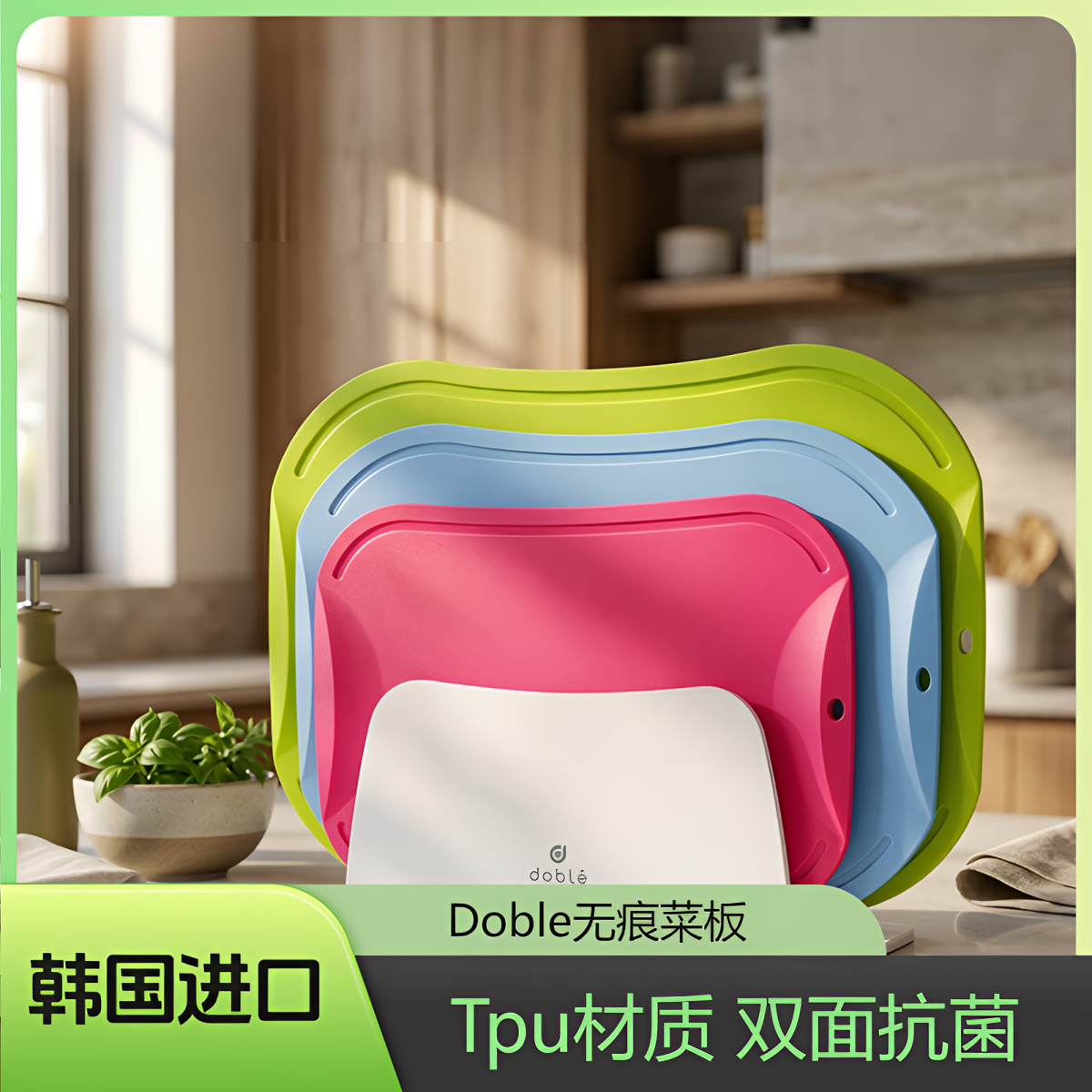 韩国进口Doble塑料软菜板抗菌食品级厨房家用可折叠彩色无刀划痕