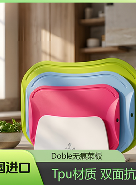 韩国进口Doble塑料软菜板抗菌食品级厨房家用可折叠彩色无刀划痕