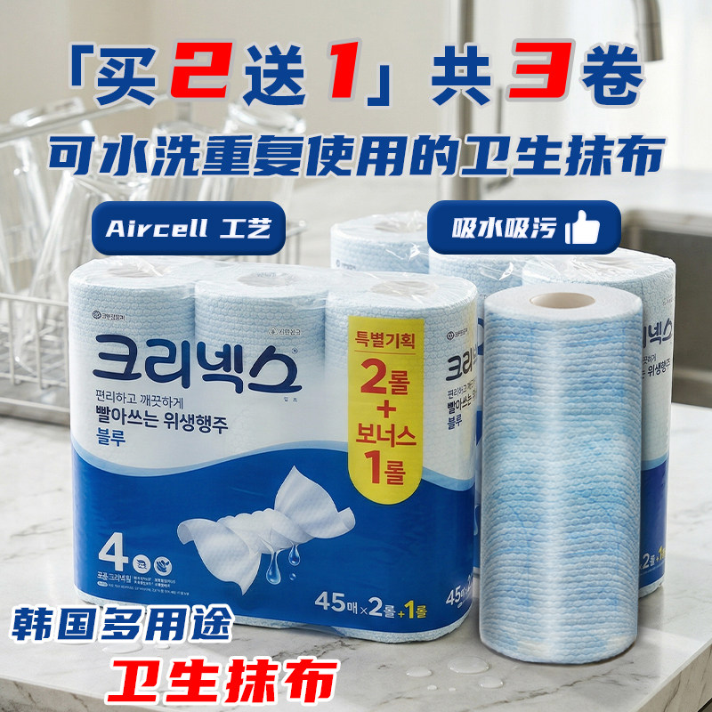 韩国厨房纸巾周抛抹布吸油吸水纸加厚可重复水洗舒洁Kleenex进口