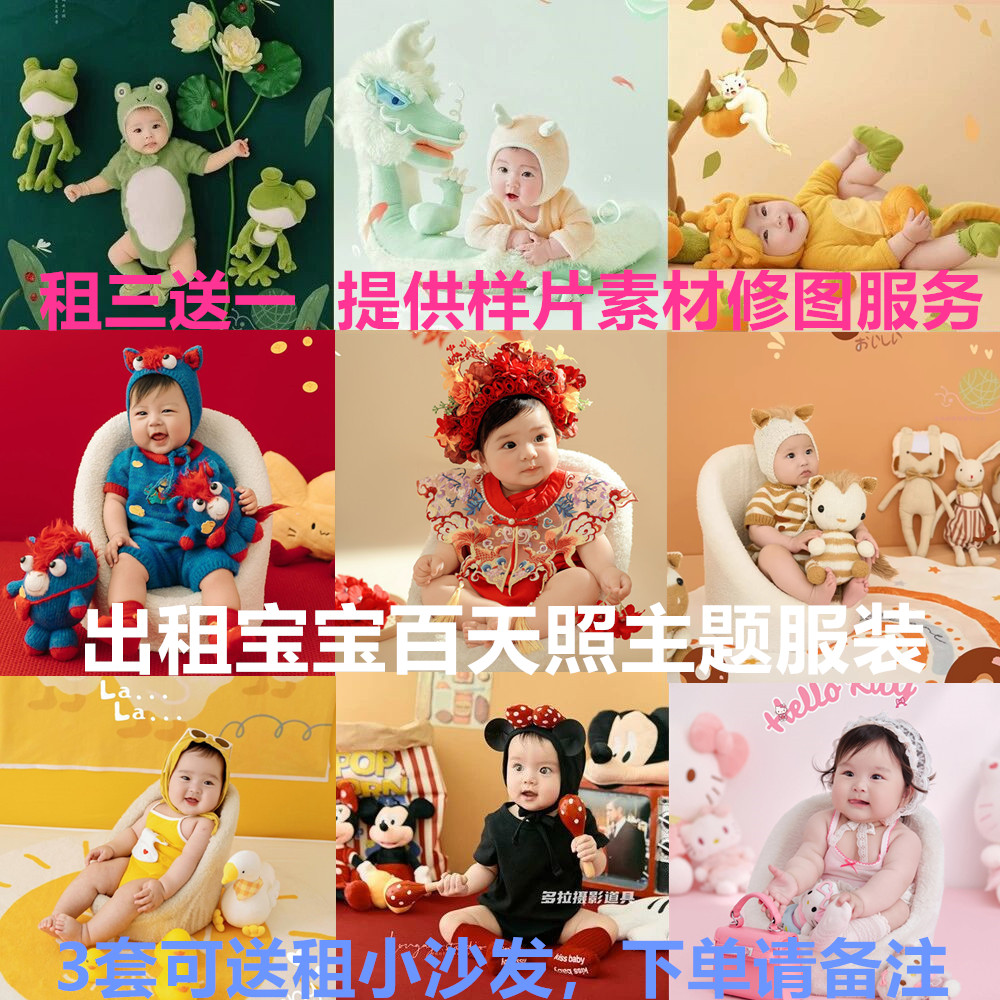 出租马年儿童摄影主题服装租赁宝宝百天照相写真衣服婴儿拍照道具