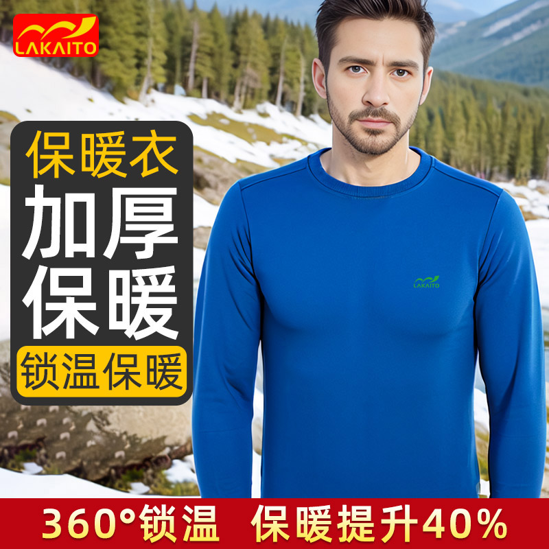 【加厚锁温】男士长袖保暖T恤