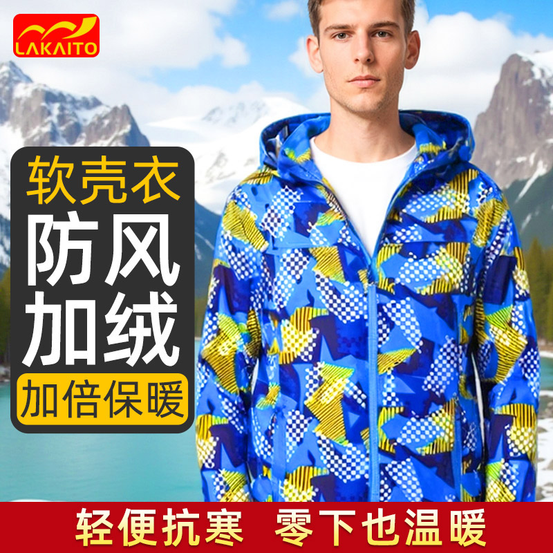 【加绒锁温】迷彩防风软壳衣