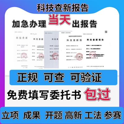 科技查新报告加急工法开题立项目成果SCI论文检索报告ei收录证明