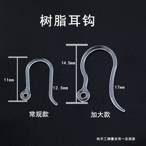 透明隐形树脂耳钩配件不易过敏