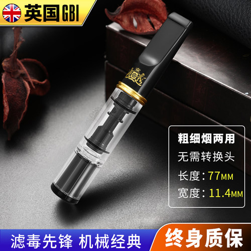 大船烟嘴过滤器可清洗粗细两用