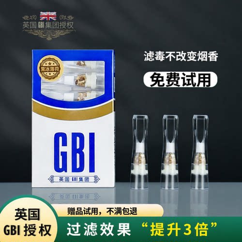 英国烟嘴过滤器一次性抛弃型三重香烟过滤嘴吸烟粗细两用男士烟具 - 封面