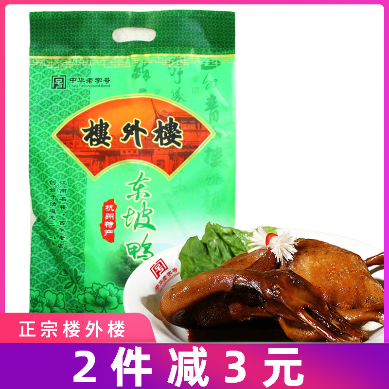 楼外楼东坡鸭杭州特产鸭肉零食老字号红烧鸭卤鸭熟食即食小吃750g