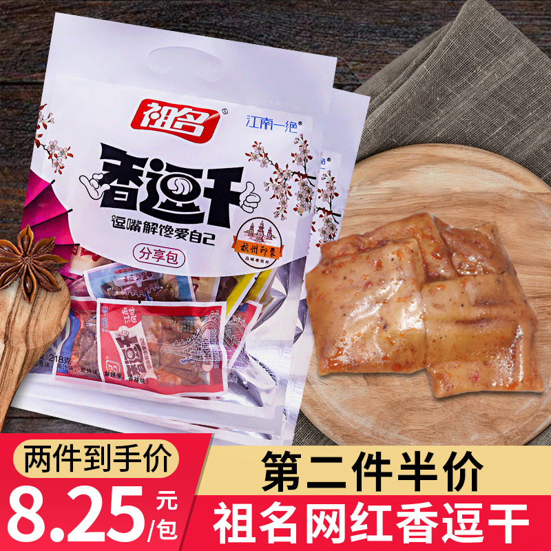 祖名香逗干218g豆干小零食小包装香辣鸡汁休闲小吃食品五香豆腐干