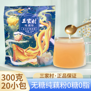 正宗三家村无糖纯藕粉300g莲藕羹老人营养早餐无添加代餐懒人食品