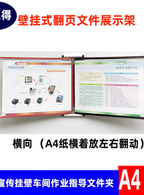 横向壁挂式翻页文件夹展示架