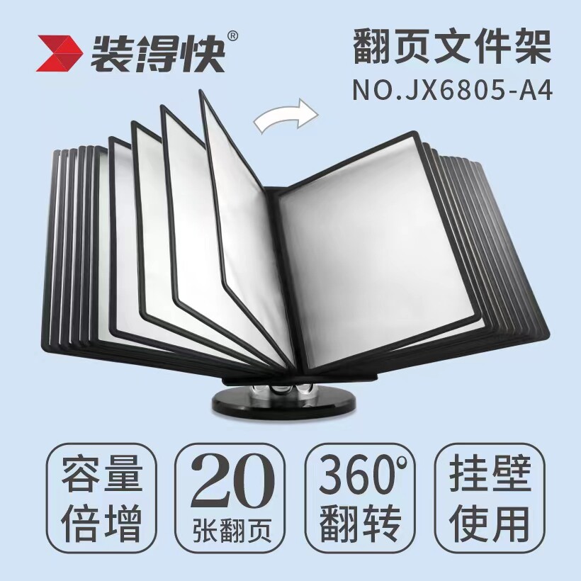 装得快翻页文件架20页桌面图片