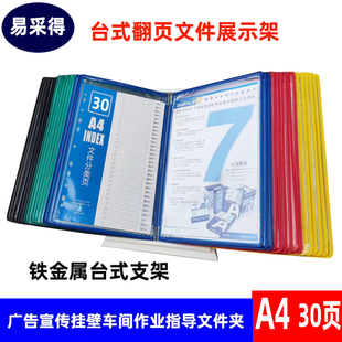 桌面翻页文件夹30页金属铁台式桌放A4活页展示翻阅资料册广告夹30孔菜单架文件架宣传广告桌面告示夹
