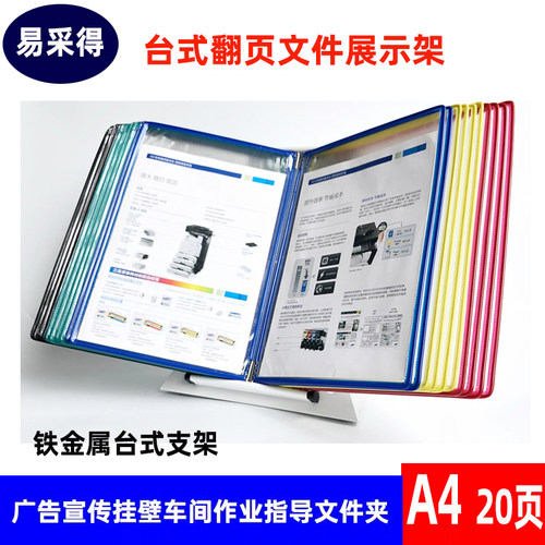 A4桌面翻页文件架10页20页桌面展示架台面展示夹展会办公室翻页金