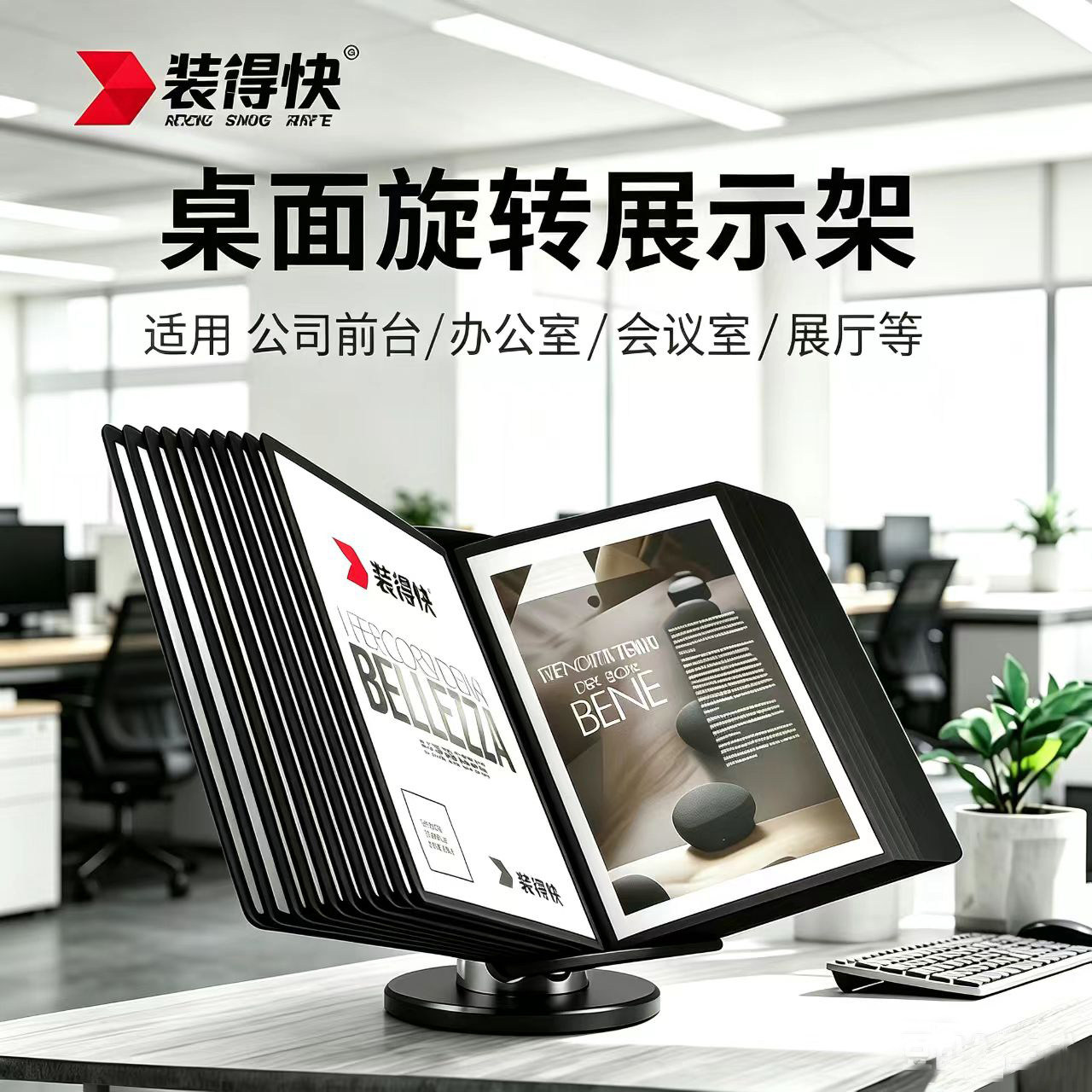 装得快翻页文件架A4文件展示架桌面多功能展架菜单酒水牌宣传介绍20页360°横向旋转台式插页可调节资料架