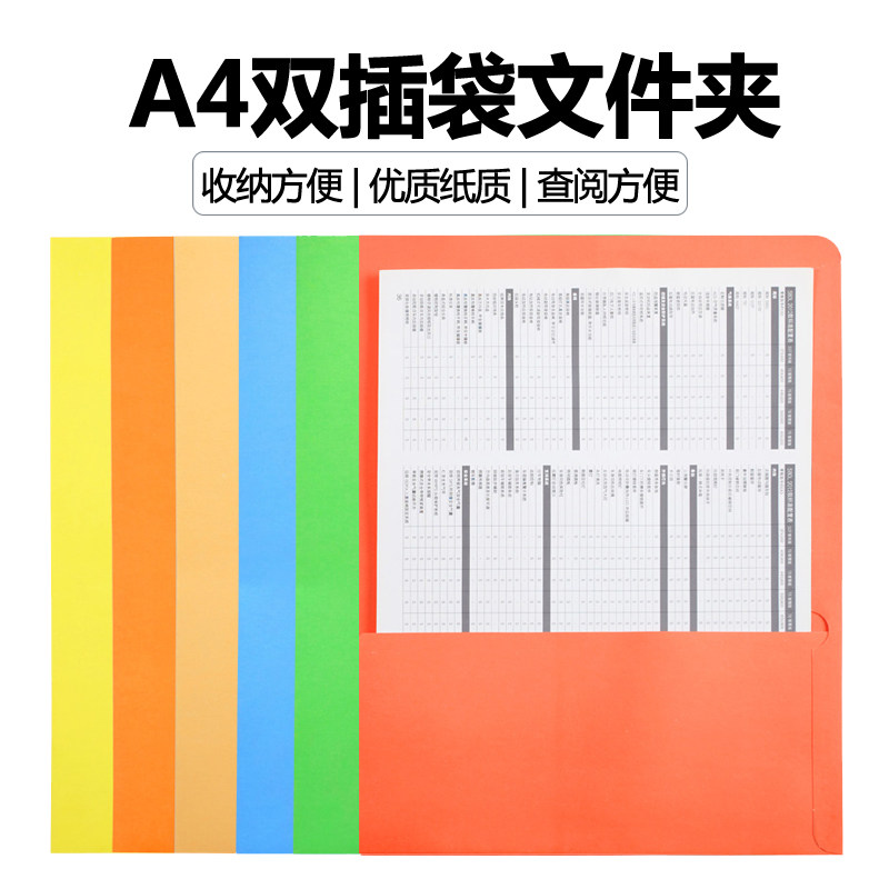 a4双插袋文件夹纸质两页报告夹文件袋文件纸文件套口袋式封面夹彩色