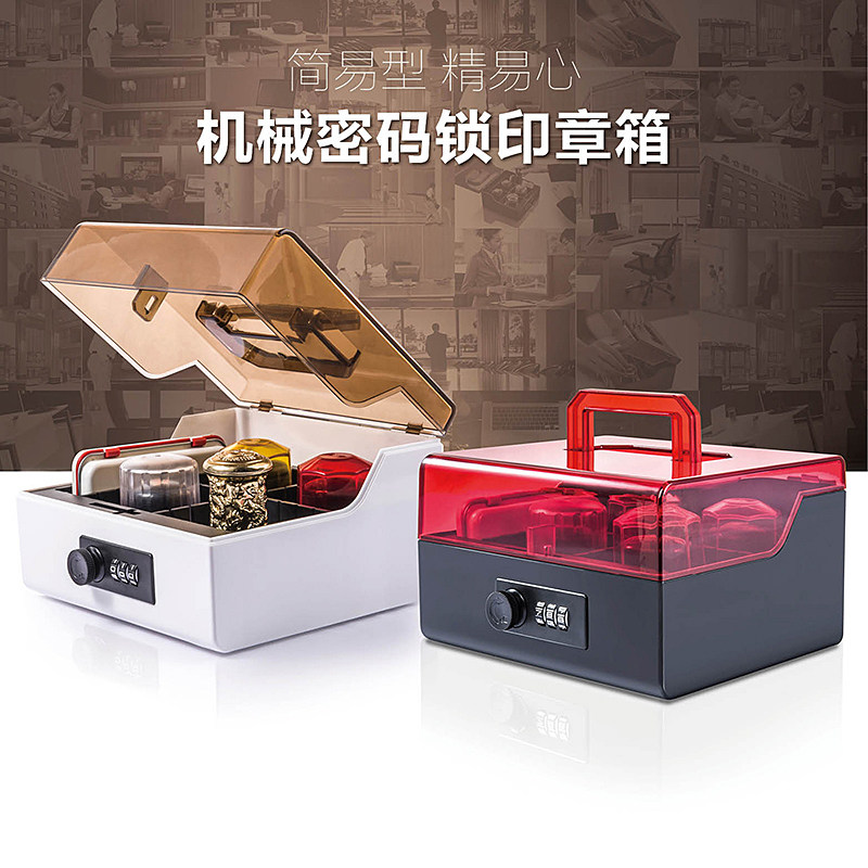 印章箱多功能收纳盒密码锁金隆兴图片