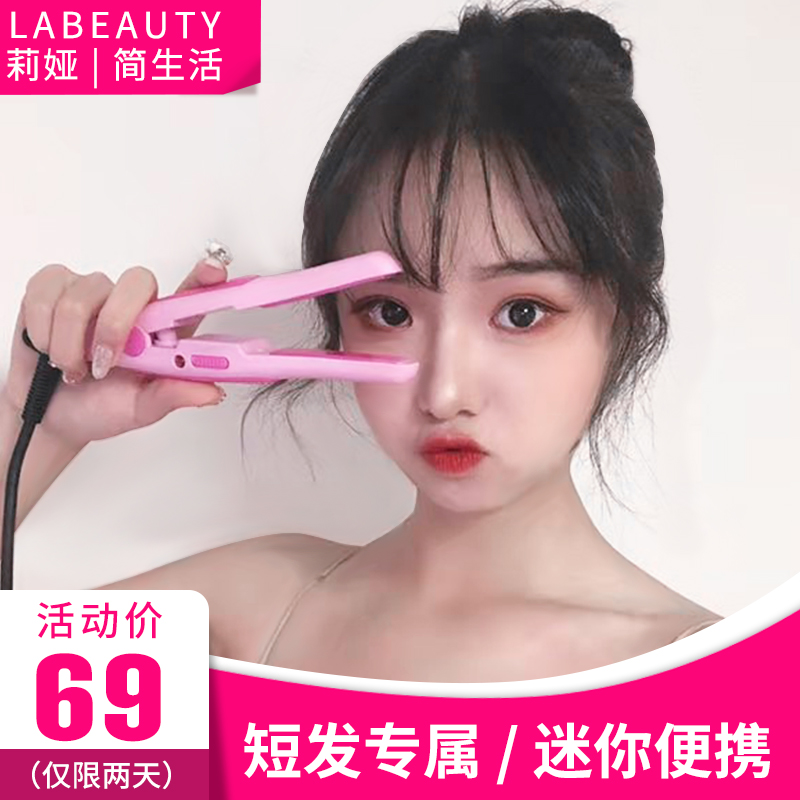 迷你便携直板夹小短发