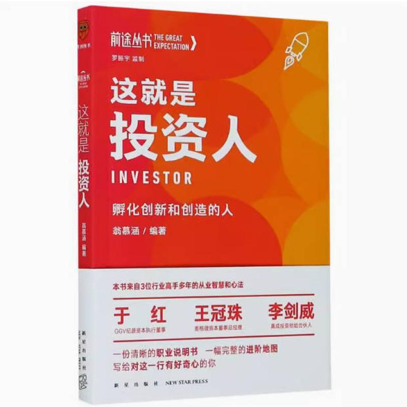 二手这就是投资人 翁慕涵 新星出版社