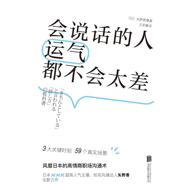 二手会说话的人运气都不会太差 矢野香 北京联合出版公司