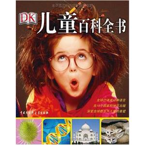 二手DK儿童百科全书 英国DK公司 中国大百科全书出版社