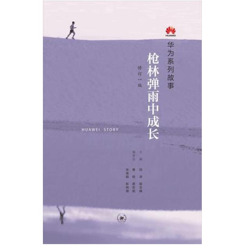 二手枪林弹雨中成长 田涛 生活·读书·新知三联书店