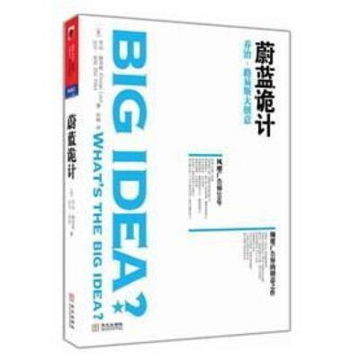 二手蔚蓝诡计 （美）乔治•路易斯/比尔•皮茨 华文出版社