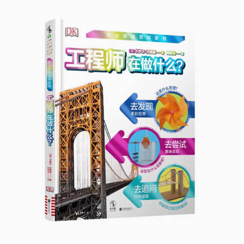 二手工程师在做什么 卡罗尔 沃德曼 北京联合出版公司
