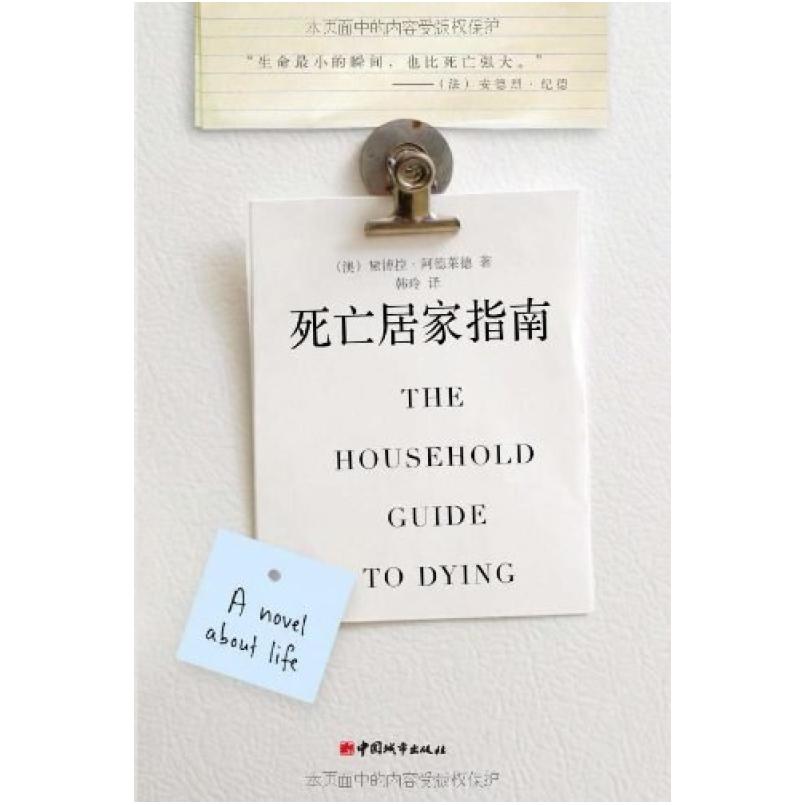 二手死亡居家指南 [澳]黛博拉·阿德莱德 中国城市出版社