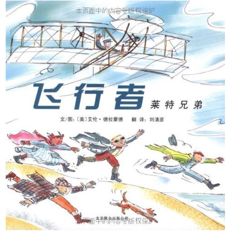 二手飞行者 (美)艾伦 德拉蒙德 北京联合出版公司