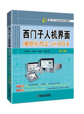 二手西门子SINAMICS G120 S120变频器技术与应用 向晓汉 机械工业