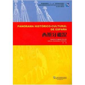 二手西班牙概况 马丽安 上海外语教育出版社