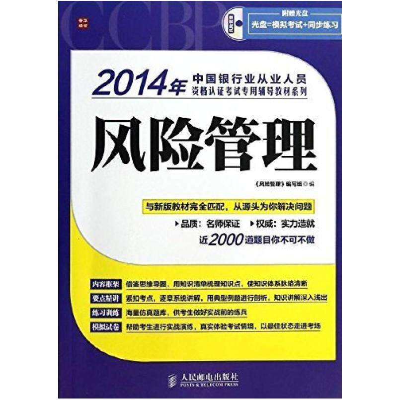 二手(2014年) 中国银行业从业人员资格认证考试专用辅导教材系列: