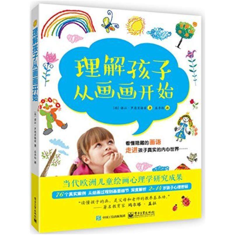 二手理解孩子从画画开始 诺拉·罗德里格兹 电子工业出版社,书籍/杂志/报纸,家庭教育,淘宝优惠券,粉丝福利购,淘宝优惠卷