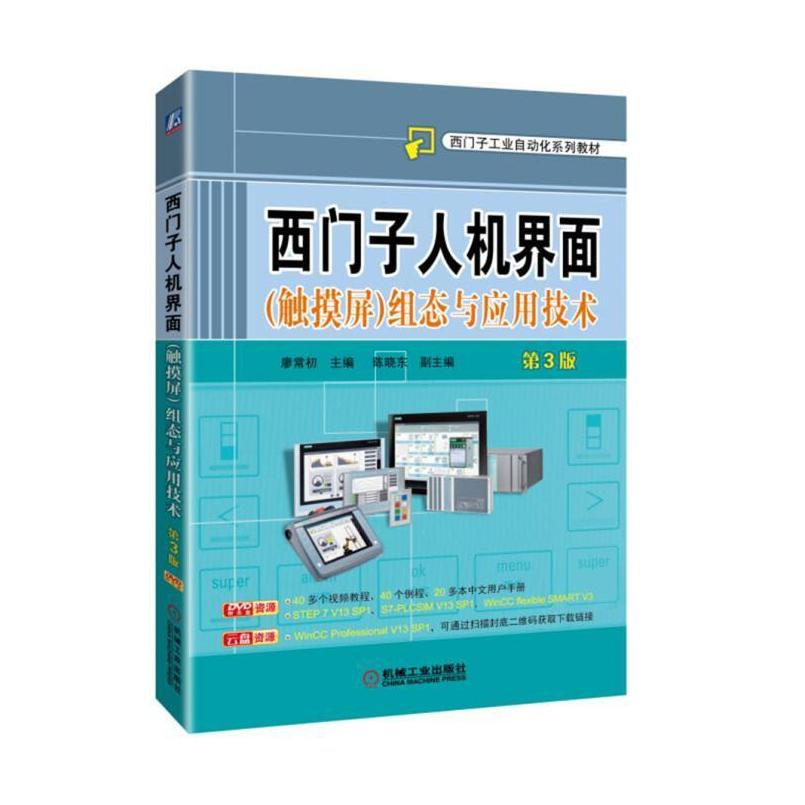 二手西门子SINAMICS G120 S120变频器技术与应用 向晓汉 机械工业