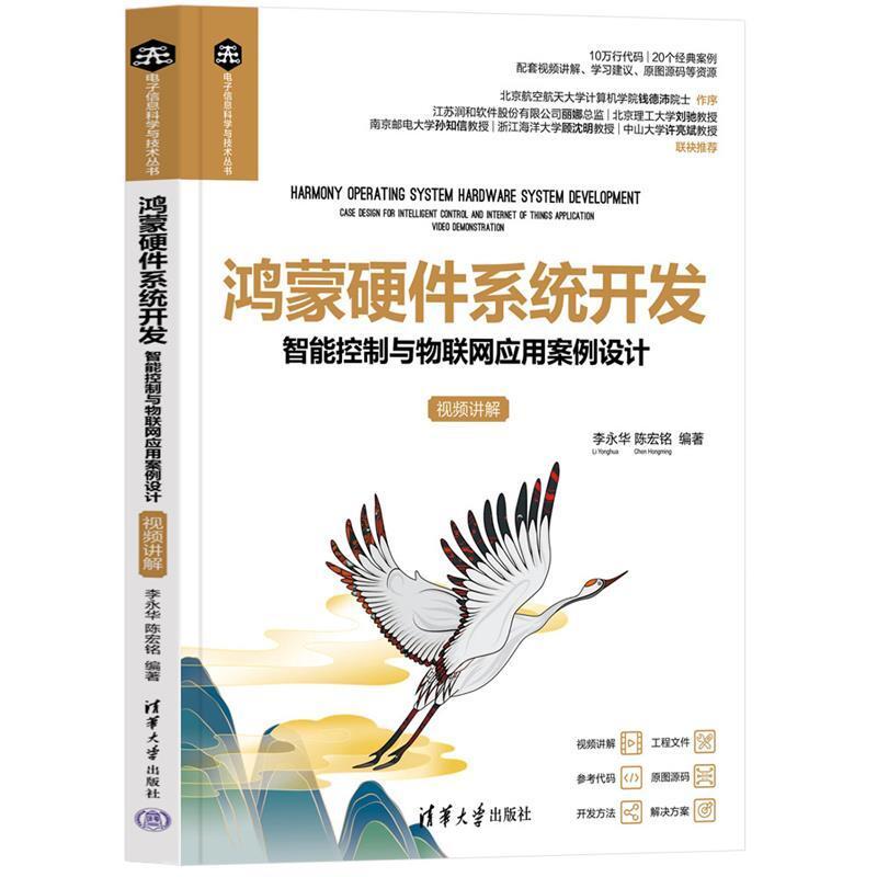 二手鸿蒙硬件系统开发:智能控制与物联网应用案例设计(视频讲解)