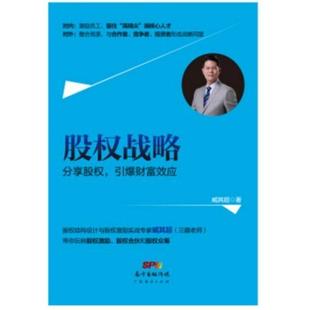 社 广东经济出版 二手股权战略 臧其超